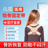 讯和康（xunhekang）医用锁骨固定带儿童锁骨骨折固定带八8字绷带学生驼隐形背带矫姿 米色S码【1-3岁】