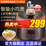 苏泊尔（SUPOR）电压力锅家用电高压锅小容量迷你压力锅智能高压锅煮饭煲汤锅 2.5L【不粘内胆】直壁|经典款可提 2.5L