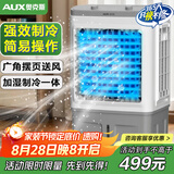 奥克斯风扇空调扇制冷/冷风机家用冷风扇/制冷风扇落地/电扇制冷机 水风扇 工业空调冷气扇FLS-Z38B