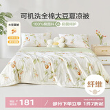 博洋家纺空调被全棉10%大豆纤维被夏凉被2.2斤150*210cm春日序语