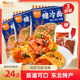 谷生生烤冷面片615g*3袋30片家庭装早餐速食品含酱料皮东北特产小吃年货