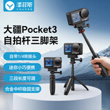 漾菲斯适用大疆Pocket3三脚架手机自拍杆手持杆桌面支架DJIOsmo口袋相机延长杆手持云台稳定器加长杆配件