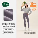松山棉店董璇同款320小暖羊女士保暖裤秋裤抗静电7A抑菌吸湿发热打底裤