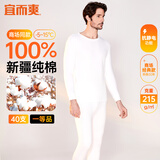 宜而爽【商场品质】一等品100%全棉男保暖内衣套装秋衣秋裤冬纯棉毛衫裤