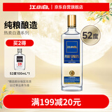 江小白 金盖 纯粮清香白酒 500ml 单瓶装 52度 固态法口粮酒 