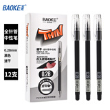 宝克（BAOKE）PC5138 全针管中性笔速干笔学生专用刷题笔考试笔签字笔商务会议笔 0.28mm黑色 12支/盒