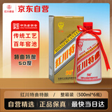 红川特酿 红川特曲 浓香型白酒 50度 纯粮酒 500ml*6瓶整箱装 礼盒