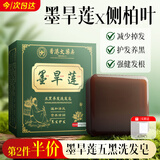 KOOGIS侧柏叶墨旱莲五黑养发皂何首乌侧柏叶洗头皂手工皂精油皂养发黑发