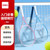 得力（deli）&安格耐特入门训练网球拍新手娱乐运动耐磨铝合金单拍套装 青春蓝