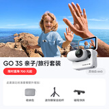 Insta360影石 GO 3S 4K拇指相机 Vlog亲子旅行运动相机摄像机口袋相机（灵动白64G 亲子/旅行套装）
