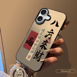 江铭 适用苹果17手机壳iphone17保护套全包防摔男女款创意保护壳彩银壳八方来财