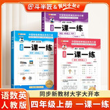 斗半匠活页一课一练四年级上册语数英人教版每日一练小学同步训练课时作业黄冈小状元作业本同步练习册【3册