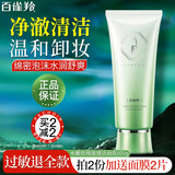 百雀羚（PECHOIN）洗面奶氨基酸洁面乳深层清洁不紧绷控油水润保湿洁面膏男女护肤品 热销【倍现洁面】100g