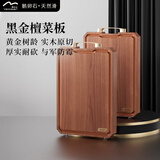 温仑山黑金檀菜板大号进口实木砧板抗菌防霉切菜板厨房专用双面加厚案板