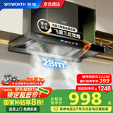 创维（Skyworth）【国家补贴20%】抽油烟机家用欧式顶吸式油烟机28立方大吸力T型三腔排烟机自清洗挥手体感智控Y032