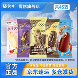 蒙牛随变香草随芯脆随芯果蒙牛圈纯脆草莓雪糕冰淇淋混合【共45支】 共45支【共2850g】