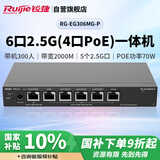 锐捷（Ruijie）6口2.5G PoE家居网关一体机 RG-EG306MG-P 5个2.5G电口 1个千兆电口 带宽2000M POE功率70W