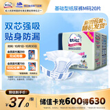 包大人基础型成人纸尿裤M20片（腰围：70cm-110cm）老年人产妇尿不湿