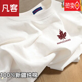 凡客正新疆纯棉短袖t恤男女同款国潮白色打底衫ins夏季宽松半袖体恤 纯棉-枫叶 XL