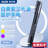 奥克斯瞳孔笔灯医护手电筒耳鼻咽喉口腔医护专用便携笔夹笔黄白紫三色光 黑金医护款-黄白紫三光源