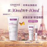 珂蒂丝CONDENSE法国大白童颜面膜海藻涂抹保湿补水紧致抗皱晒后修护舒缓 30ml