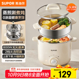 苏泊尔（SUPOR）不锈钢电煮锅 电蒸锅 多功能家用宿舍泡面小火锅 2.5L带蒸屉小炖锅 蒸煮一体电热锅H25YK681A