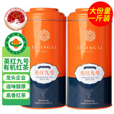 积庆里有机红茶英红九号正宗英德一级工夫茶叶浓香型双罐装配礼袋共500g