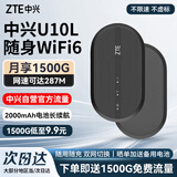 中兴（ZTE）U10L随身wifi6可移动无线wifi免插卡随行车载上网卡便携式上网宝支持5G/4G设备全国通用流量2025款
