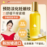 Masata新加坡进口妊娠油孕妇专用防纹淡化纹身体橄榄油肚子妊辰油120ml