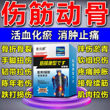 跌打损伤膏药活血化瘀消肿止痛软组织扭伤疏通经络伤筋动骨膏药贴 1瓶装【涂抹型】 韧带损伤拉伤脚踝扭伤