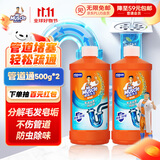 威猛先生（Mr Muscle）管道疏通剂 500g*2瓶  家用清洁 下水道厕所管道疏通剂