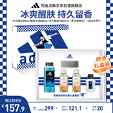 阿迪达斯 （adidas）冰点香水50ml+酷爽冰透沐浴露250ml 礼盒装 生日礼物送男友