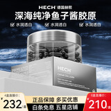 赫熙（HECH）鱼子酱胶原蛋白肽粉胶囊 水润透白 120粒/盒 两盒