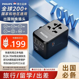 飞利浦出国转换插头/多国通用旅行插座转换器/英欧美澳德国日本新加坡香港适用/70W快充SPB1014B黑