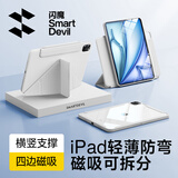 闪魔适用ipad air8/7/6保护套13英寸26/25/24款四边磁吸拆分M4/M3通用苹果平板透明亚克力保护壳-灰色