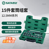 世达（SATA）15件12.5MM系列套筒组套汽修修车工具套09525