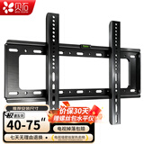 贝石电视挂架26-110英寸通用电视机支架电视架适用于创维海信TCL创维索尼雷鸟华为长虹海尔等壁挂架 【40-75英寸】一体面板 电视壁挂架