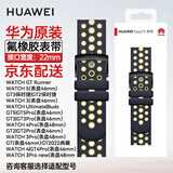 华为原装氟橡胶手表表带WATCH GT6 GT5Pro/WATCH4 GT4Pro/WATCH3 GT3 2Pro/Runner/Buds男女款腕带 活力运动氟橡胶-22mm-男款-锡兰黄夜光
