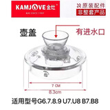 金灶原厂配件H9玻璃盖正品H8茶炉电茶壶烧水壶盖子H7煮水壶盖原装盖子 金灶G6、G7、G8、G9壶盖1个【带加水口】