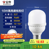 公牛（BULL）LED灯泡高亮球泡柱形灯厂房车间商超食堂10W球泡白光6500KE27螺口