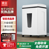 AURORA 6级保密办公商用碎纸机（单次5张 持续60分钟 23L 可碎卡、光盘) AS0516CD