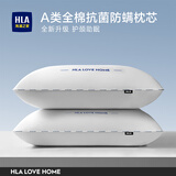 海澜之家（HLA）全棉枕头一套一芯护颈椎枕芯助睡眠大学生宿舍男酒店成人家用一对 白色[全棉抗菌] A类 一对 中枕 10-13cm