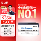 格之格适用惠普7730墨盒 HP OfficeJet Pro 7730打印机专用墨盒 办公一体机墨盒墨水 955XL 黑色 带芯片