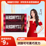 好时（Hershey’s）浓醇黑巧克力排块 40g整块装 休闲零食 婚庆喜糖 伴手礼 礼品