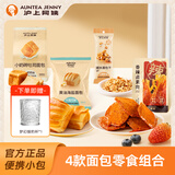 沪上阿姨小奶砖吐司面包早餐点心便携装牛奶香面包代餐 奶砖吐司2袋+面包干2袋+黄油面包2袋+卤素肉8袋