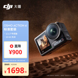 大疆 DJI Osmo Action 4灵眸运动相机摩托车山地公路骑行潜水防抖户外vlog便携式4k旅游