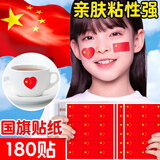 阿宝丽五星红旗国旗贴画运动会爱心装饰粘贴小红旗脸贴手臂贴方形十张