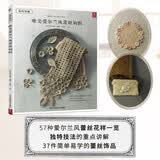 编织尚典：唯美爱尔兰风蕾丝钩织 手工作品花样教程书 编织书 华丽典雅 成品提供杯垫 围巾 提包 钱包 披肩