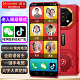 金立（Gionee）纯净无广告智能手机5000毫安大电池长续航大屏老人专用老年机超长待机大字大声音 红色 8核+128G