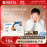 碧然德（BRITA）家用净水壶 滤水壶滤芯 MAXTRA+LE 去水垢专家滤芯 3枚装